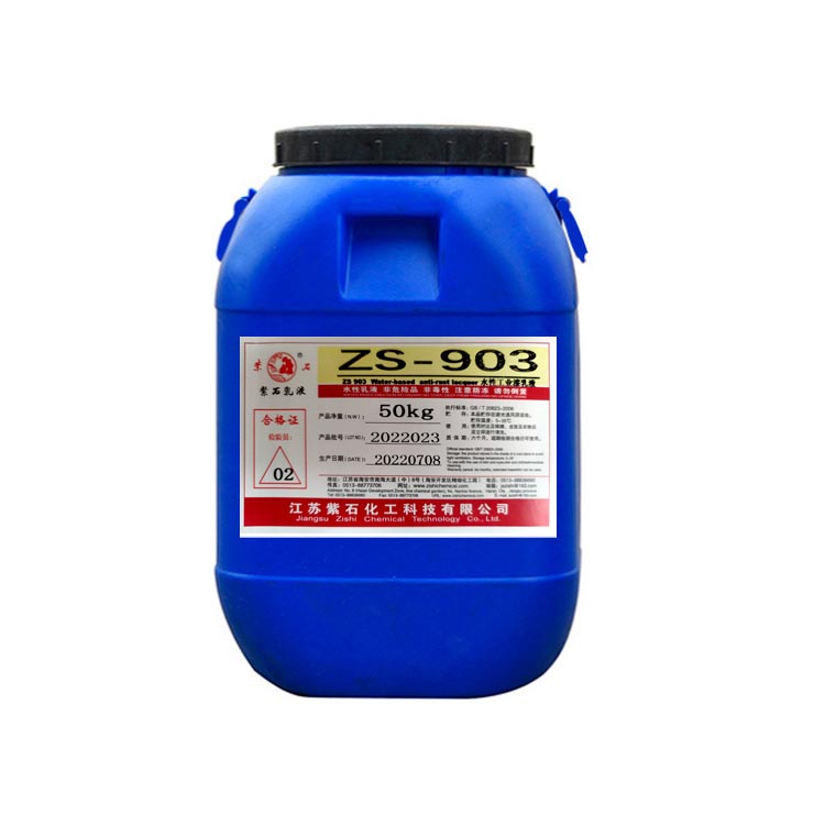 ZS-903 水性工業(yè)漆乳液
